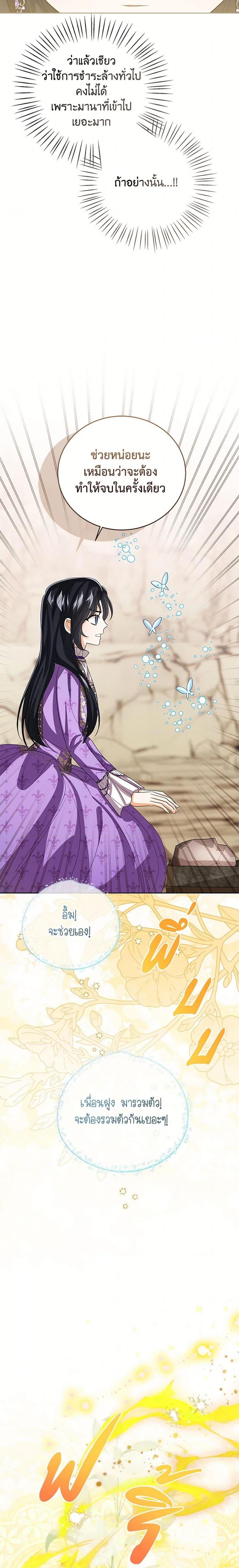 The Baby Princess Can See Status Windows ตอนที่ 133 10