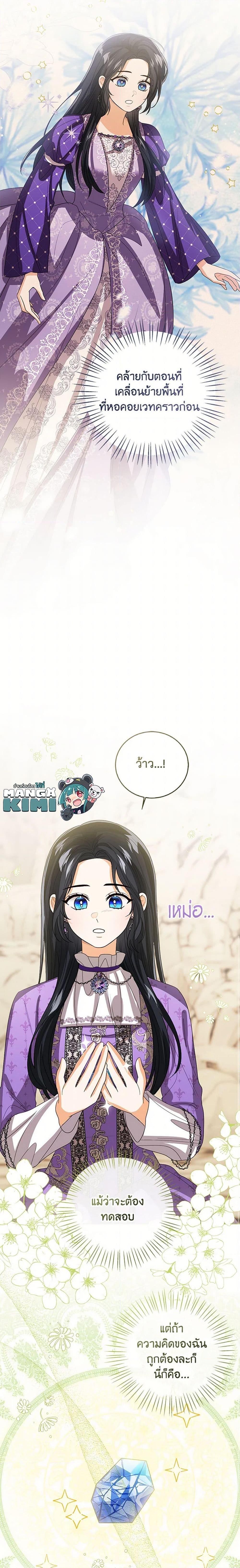 The Baby Princess Can See Status Windows ตอนที่ 133 14