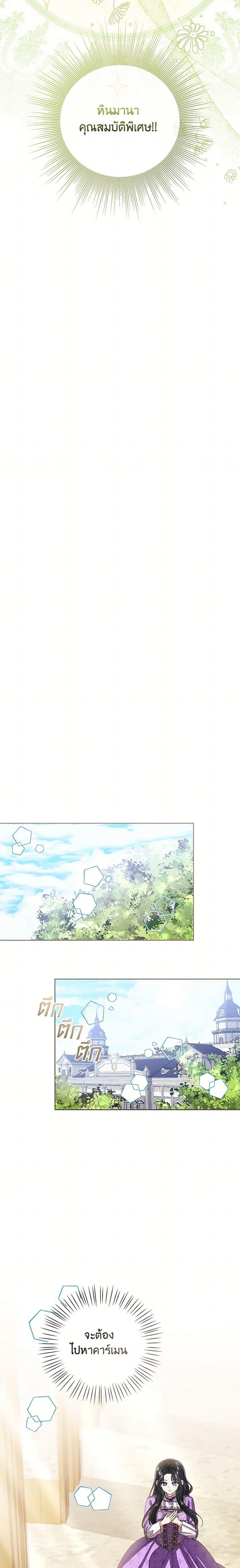 The Baby Princess Can See Status Windows ตอนที่ 133 15