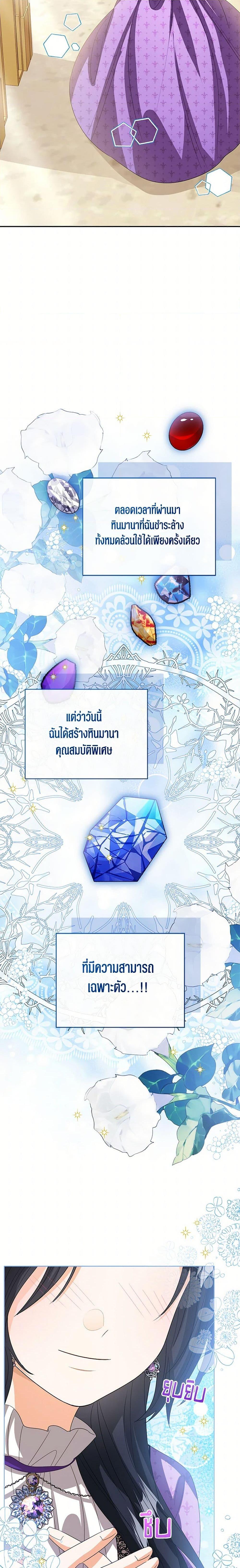 The Baby Princess Can See Status Windows ตอนที่ 133 16