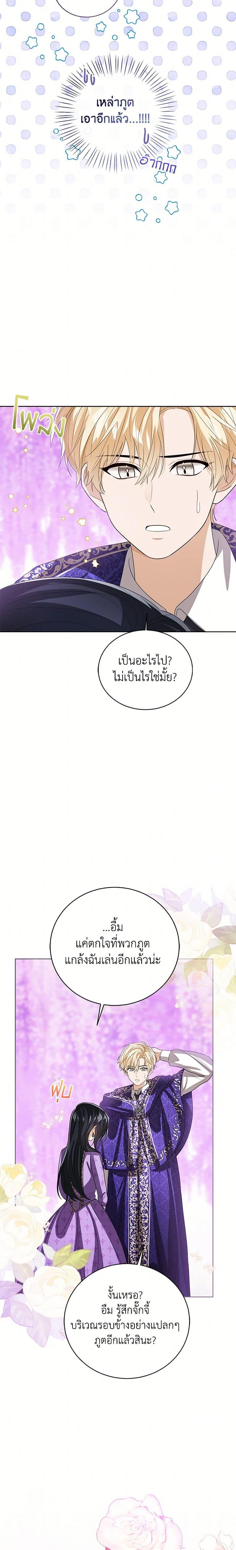 The Baby Princess Can See Status Windows ตอนที่ 133 19