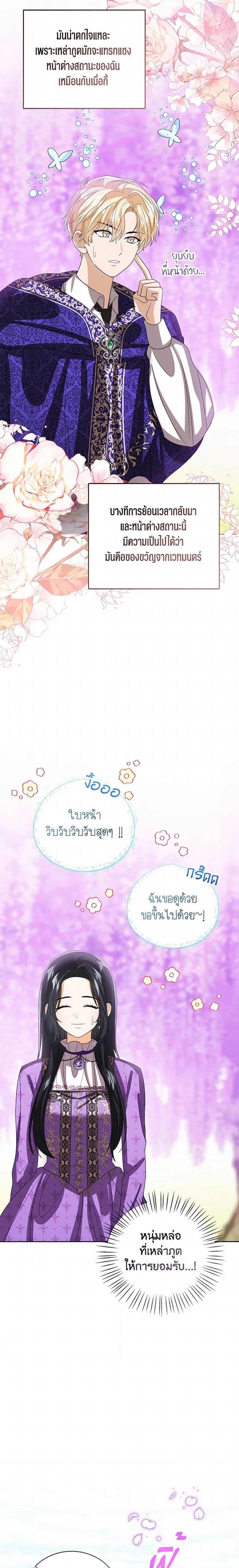 The Baby Princess Can See Status Windows ตอนที่ 133 20