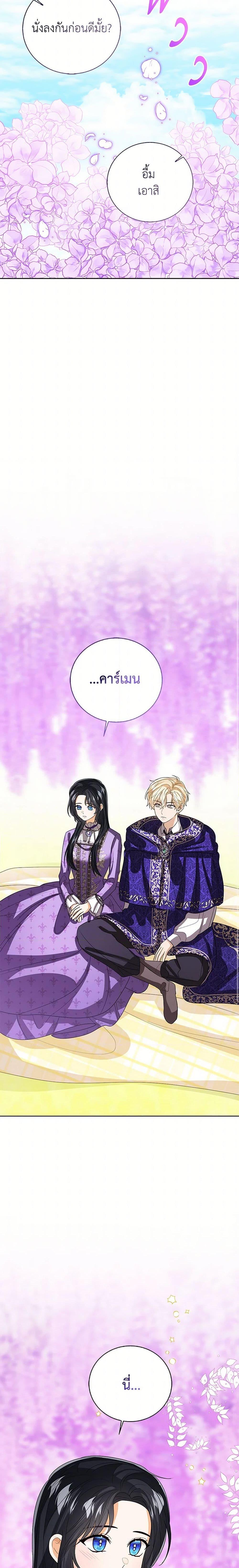 The Baby Princess Can See Status Windows ตอนที่ 133 21