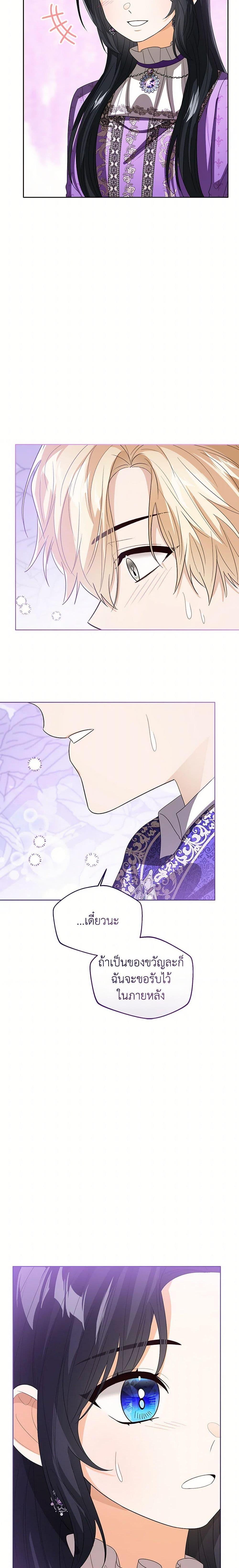 The Baby Princess Can See Status Windows ตอนที่ 133 23