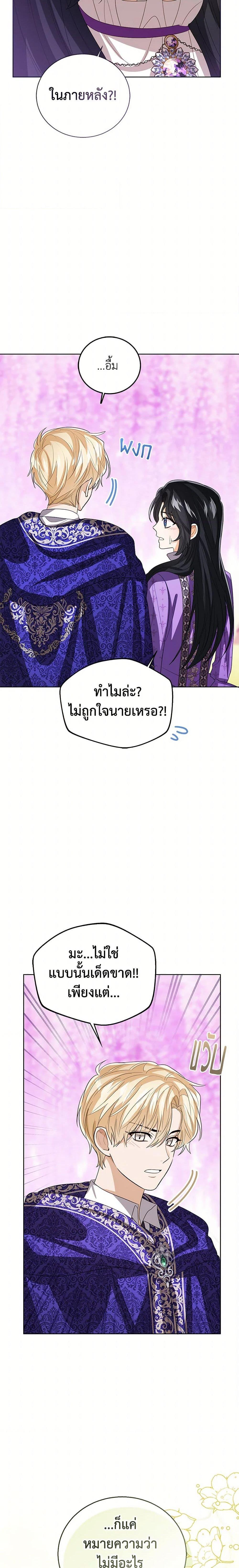 The Baby Princess Can See Status Windows ตอนที่ 133 24