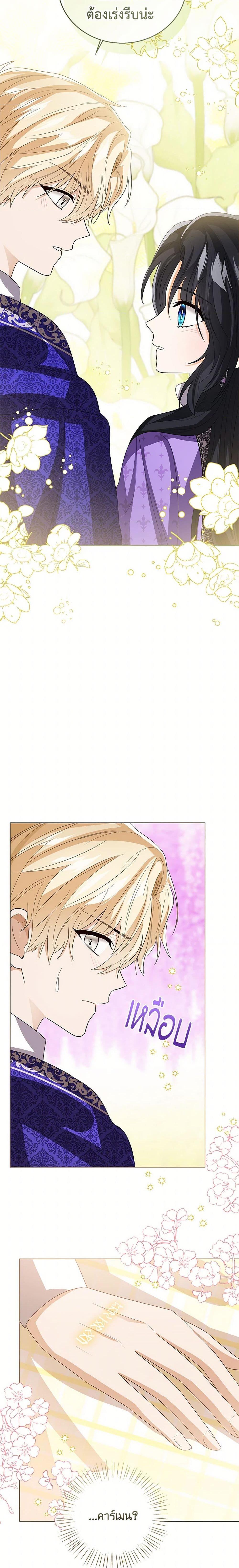 The Baby Princess Can See Status Windows ตอนที่ 133 25