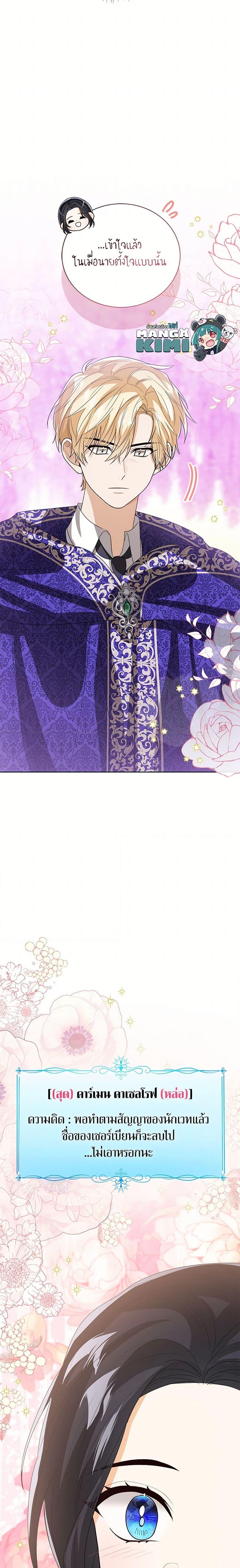 The Baby Princess Can See Status Windows ตอนที่ 133 26