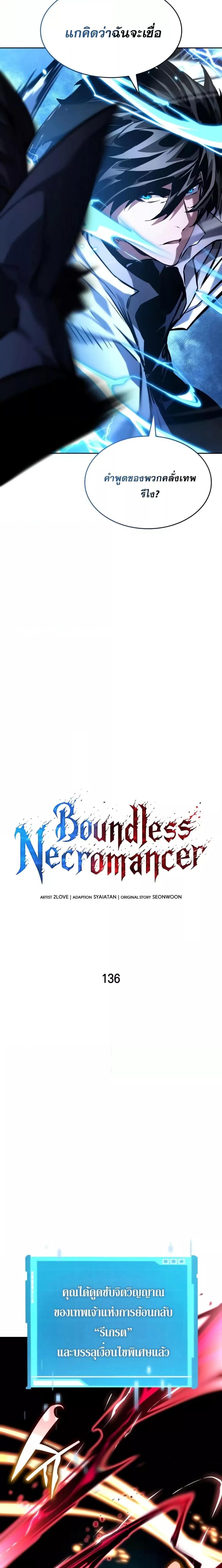The Boundless Necromancer ตอนที่ 136 11