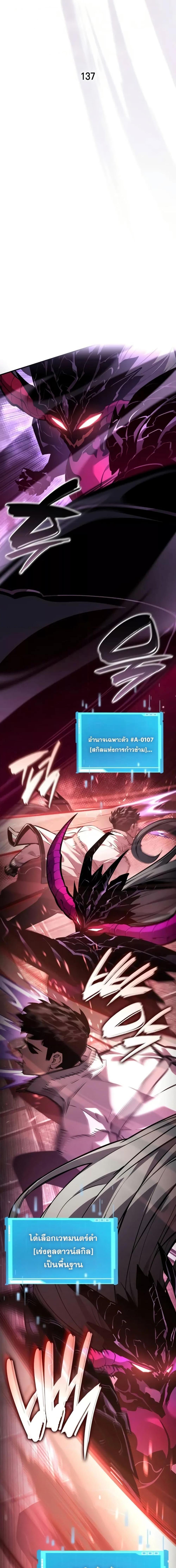 The Boundless Necromancer ตอนที่ 137 8