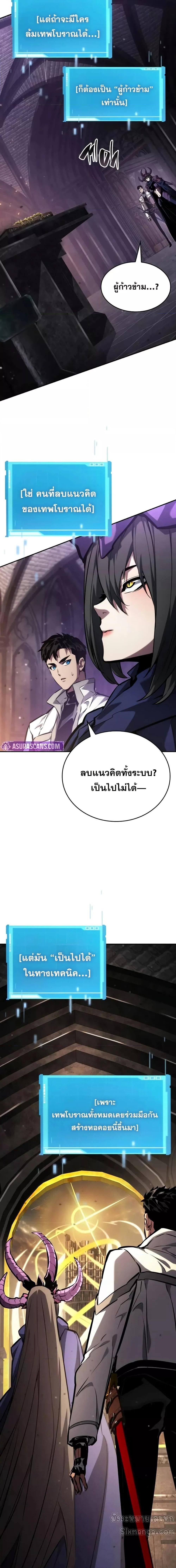The Boundless Necromancer ตอนที่ 137 20