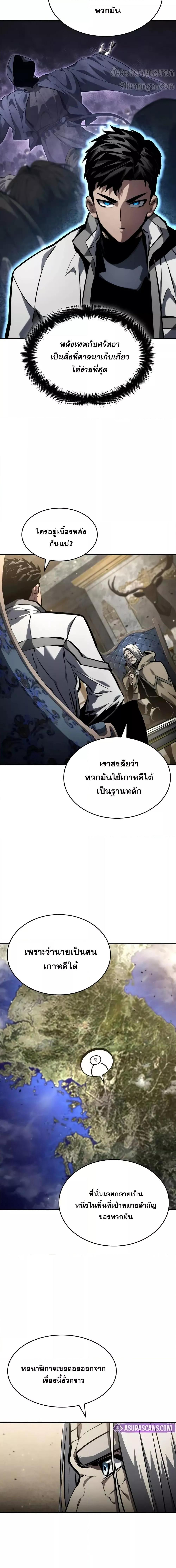 The Boundless Necromancer ตอนที่ 137 25