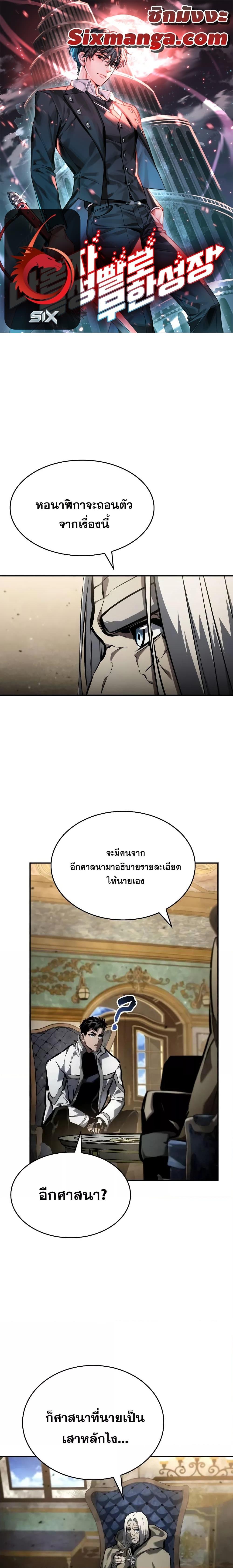 The Boundless Necromancer ตอนที่ 138 1