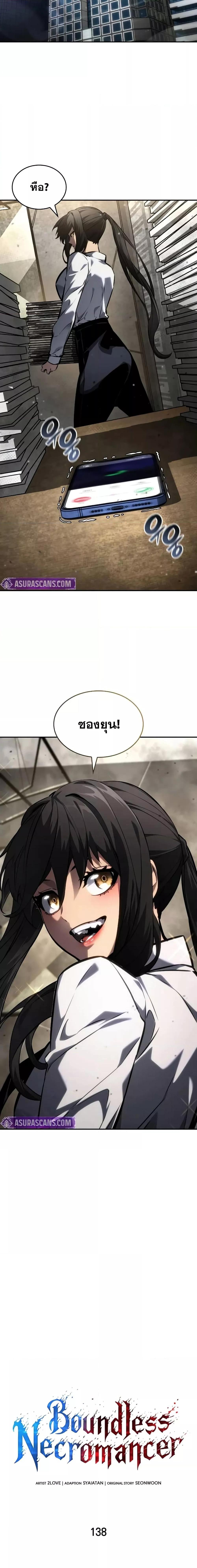 The Boundless Necromancer ตอนที่ 138 3