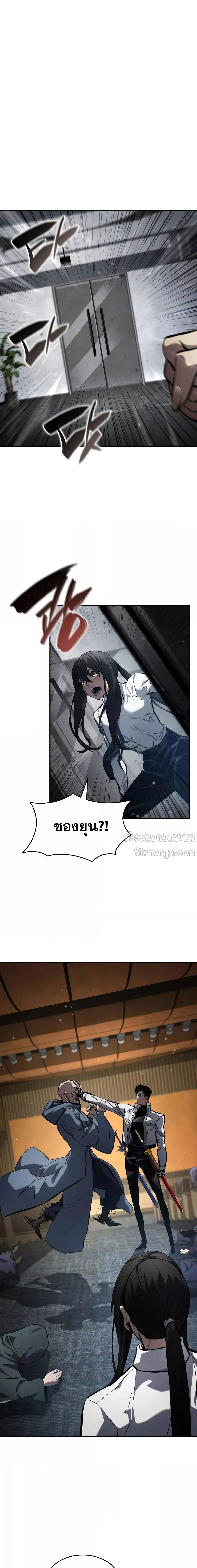 The Boundless Necromancer ตอนที่ 138 4