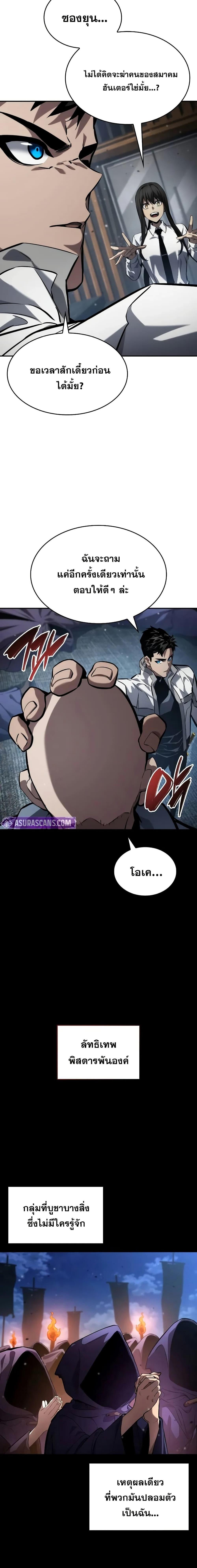 The Boundless Necromancer ตอนที่ 138 5