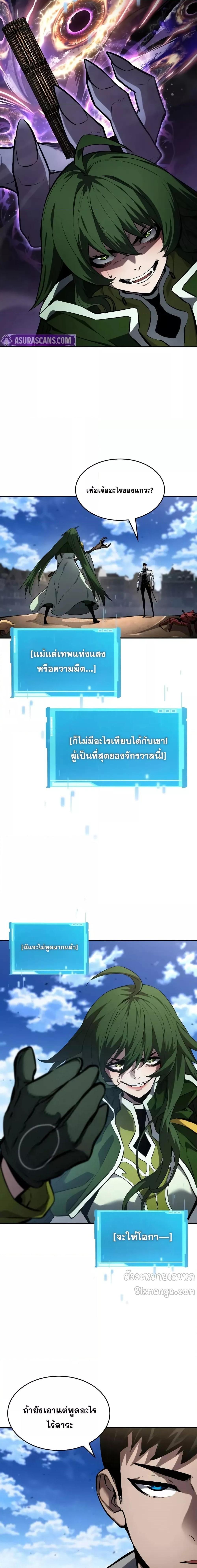 The Boundless Necromancer ตอนที่ 138 20