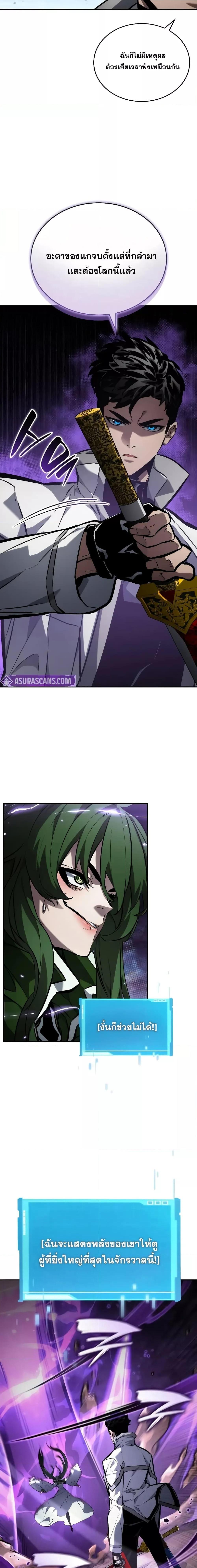 The Boundless Necromancer ตอนที่ 138 21