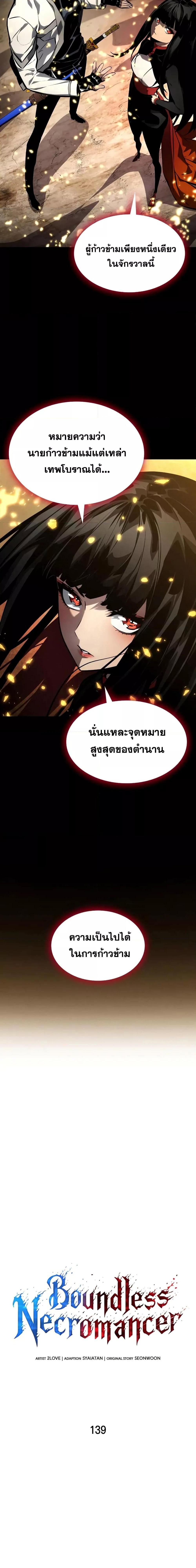 The Boundless Necromancer ตอนที่ 139 11