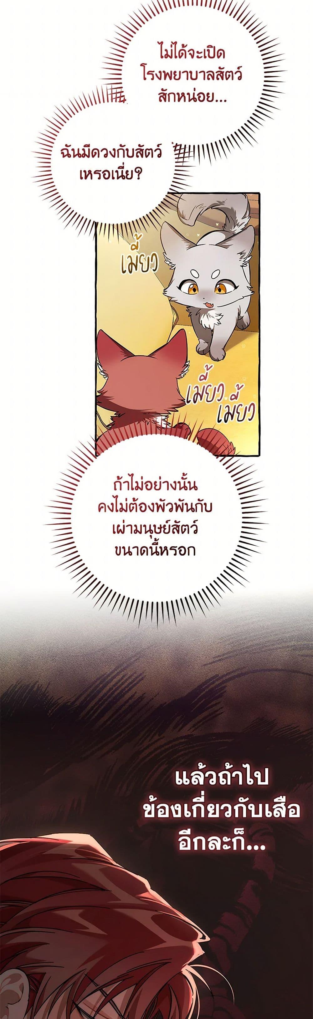 Trash of the Count ตอนที่ 140 4