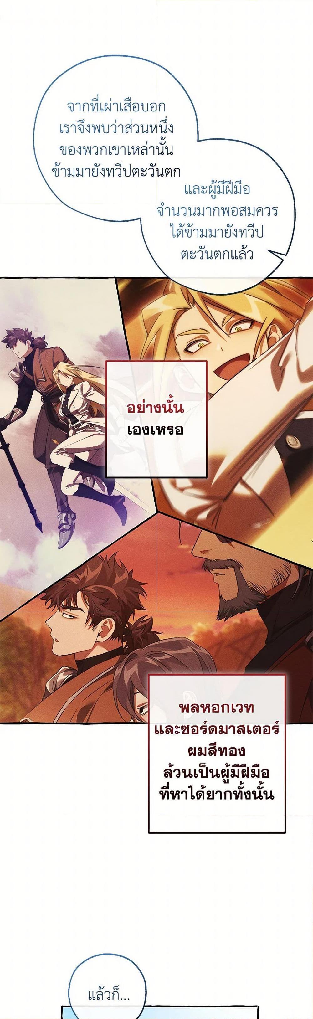 Trash of the Count ตอนที่ 140 8