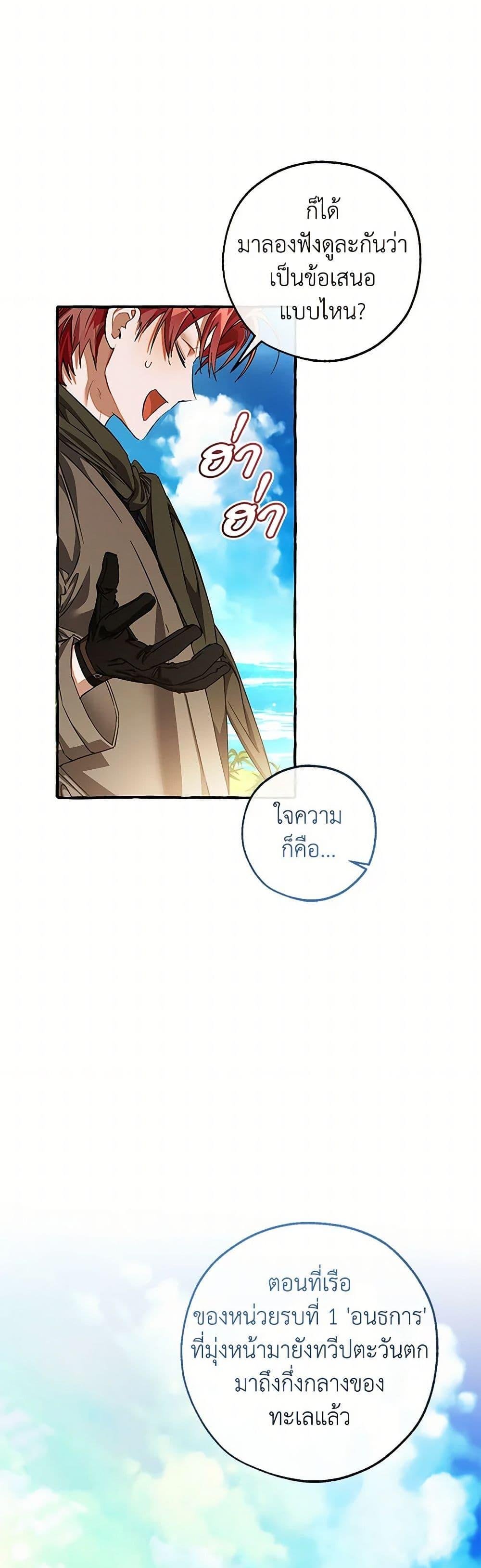 Trash of the Count ตอนที่ 140 12