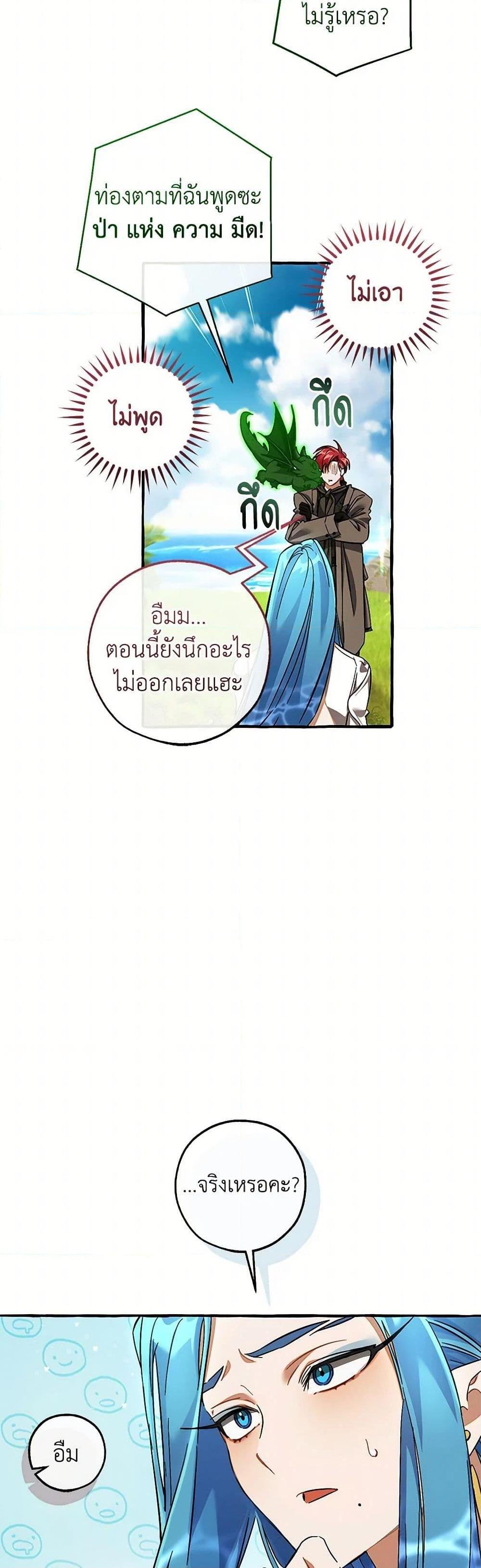 Trash of the Count ตอนที่ 140 21