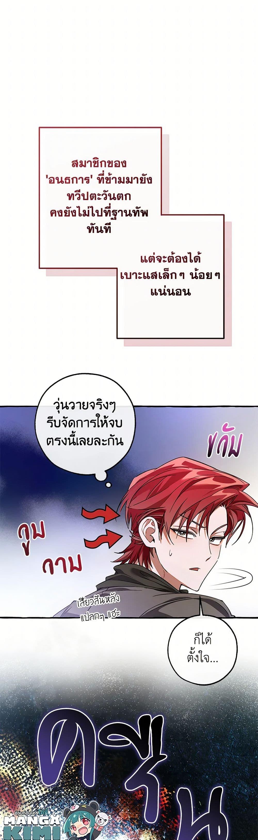 Trash of the Count ตอนที่ 140 26