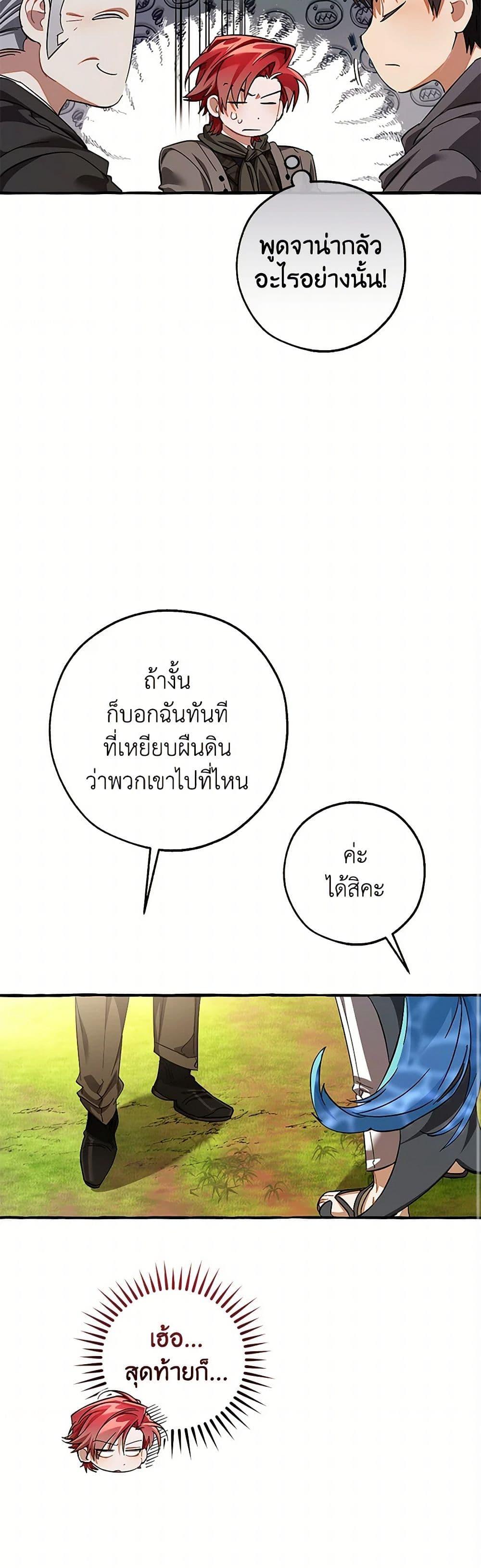 Trash of the Count ตอนที่ 140 29