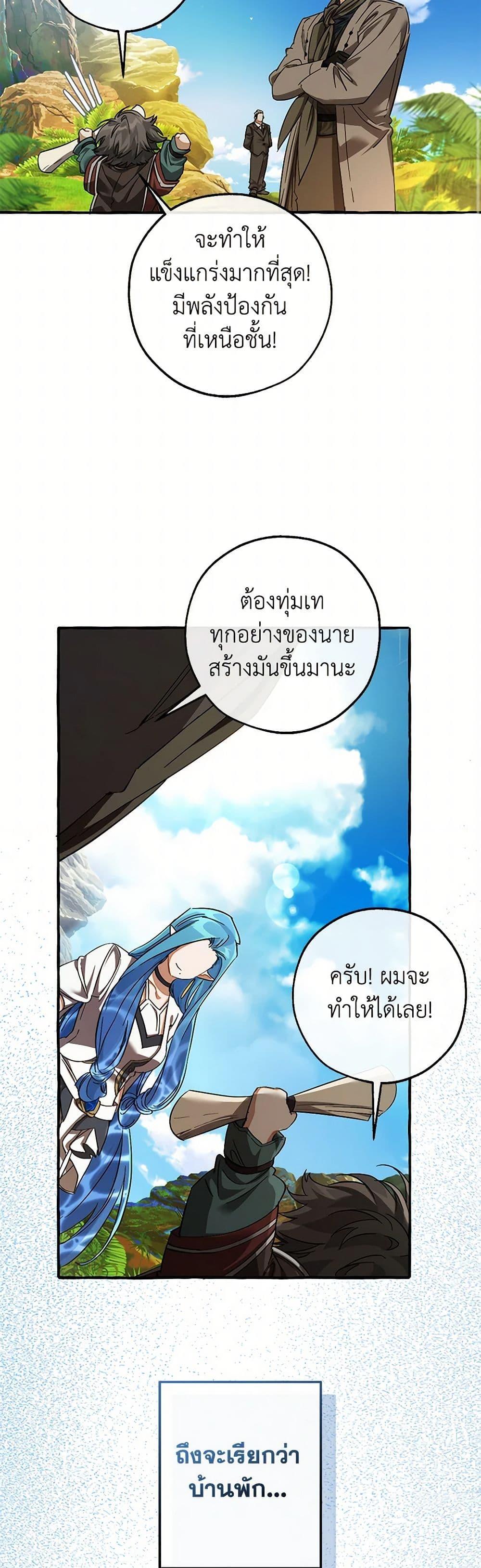 Trash of the Count ตอนที่ 140 36