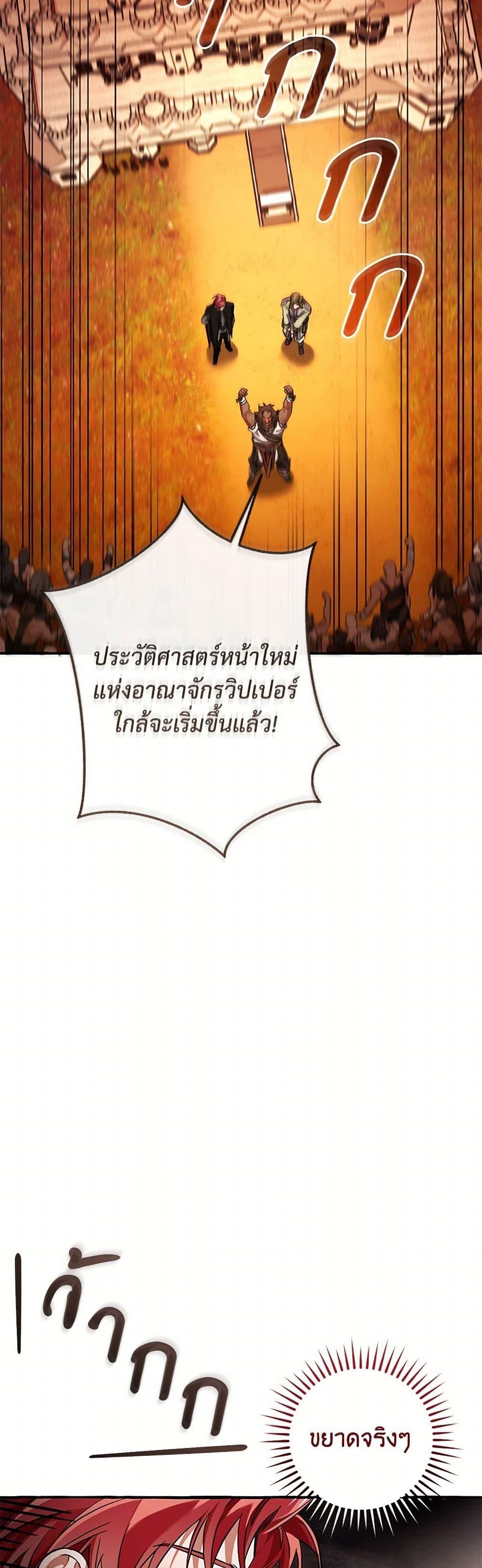 Trash of the Count ตอนที่ 140 42