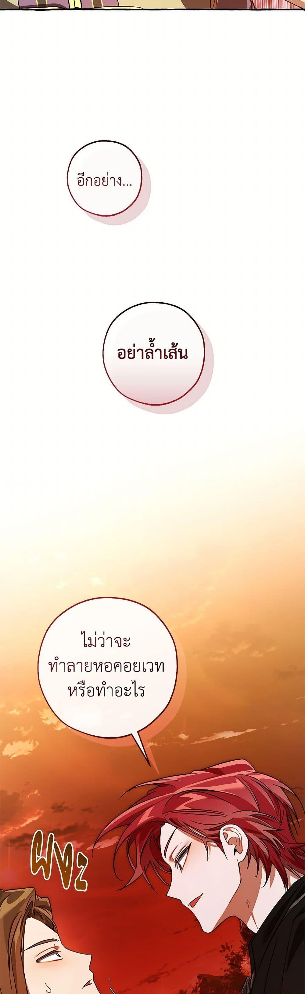 Trash of the Count ตอนที่ 140 47