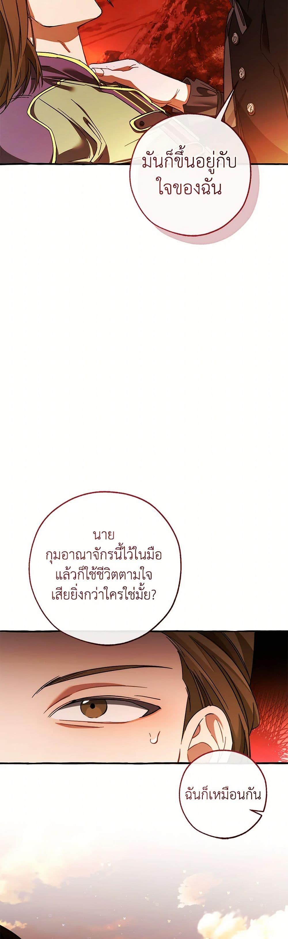 Trash of the Count ตอนที่ 140 48