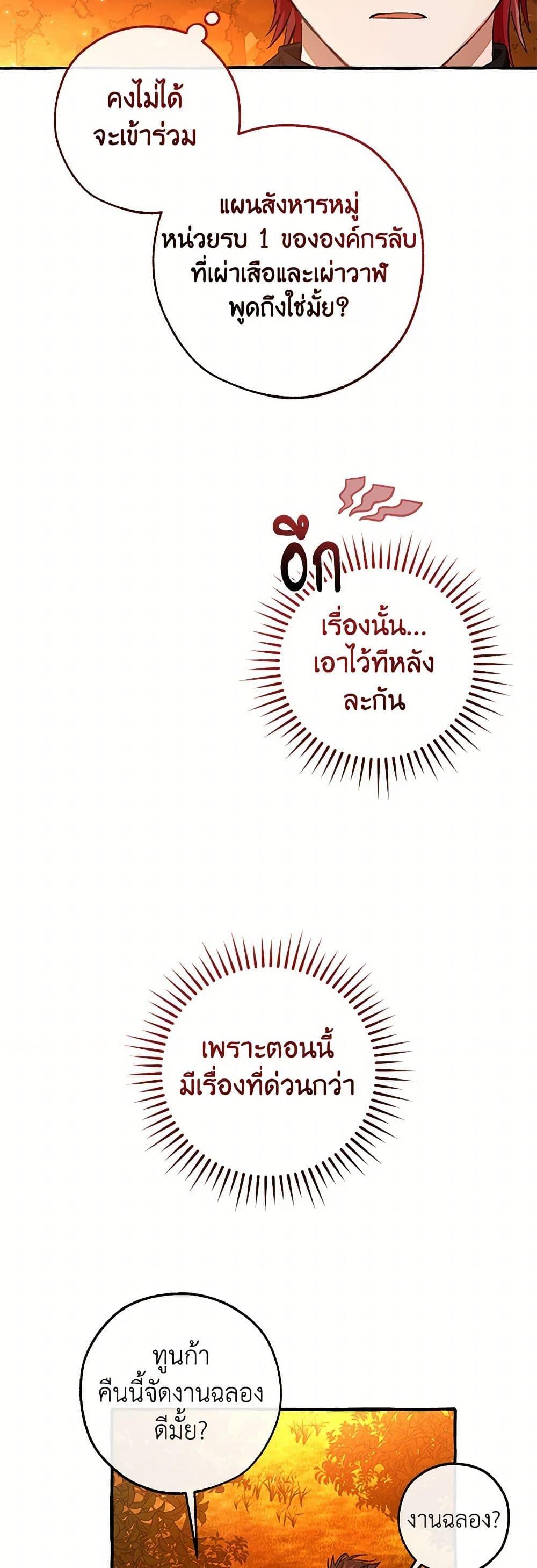 Trash of the Count ตอนที่ 141 6