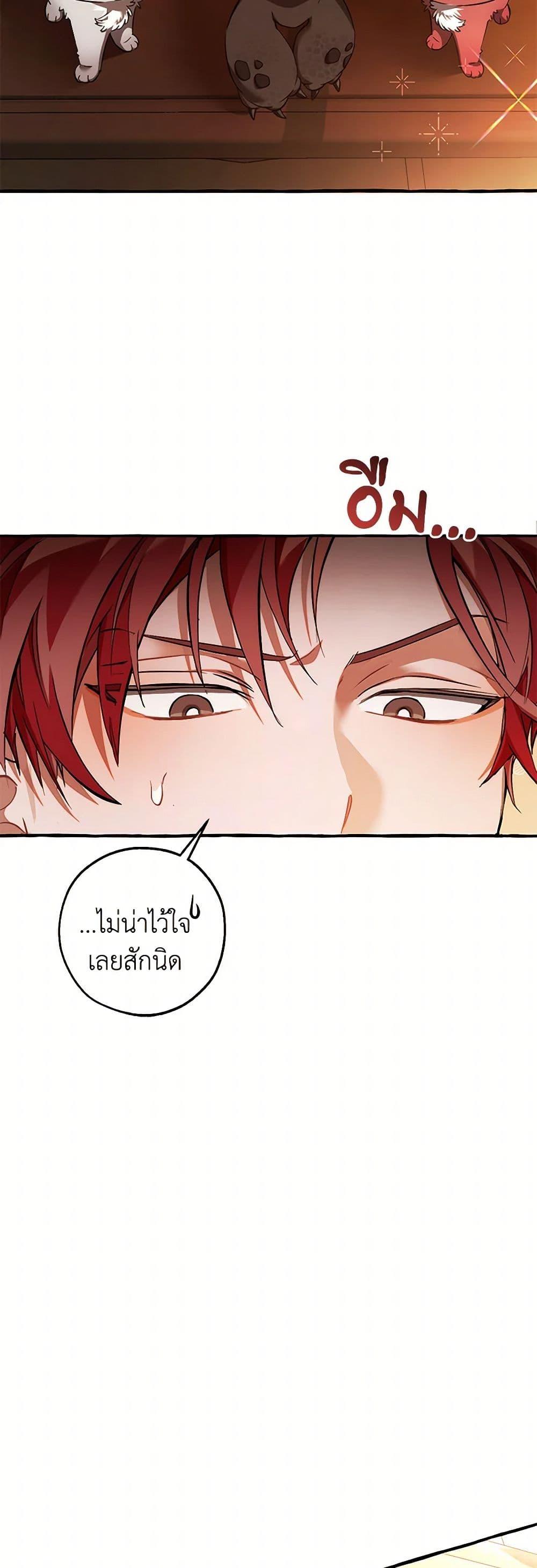 Trash of the Count ตอนที่ 141 11