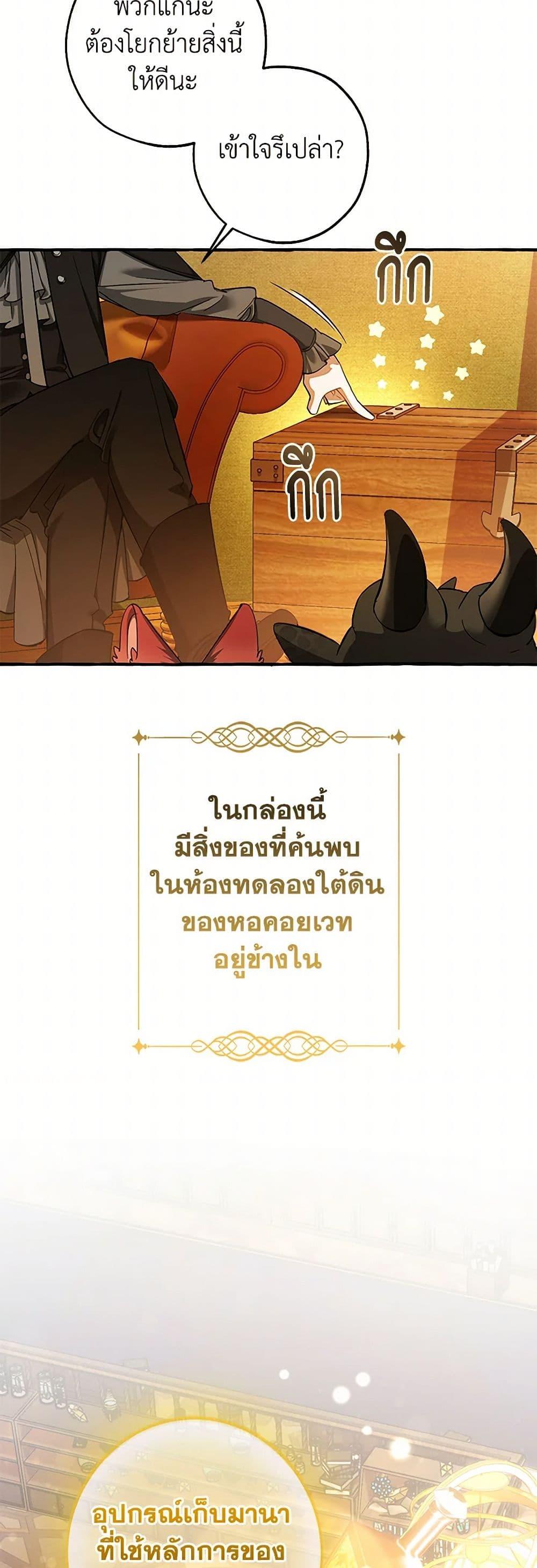 Trash of the Count ตอนที่ 141 15