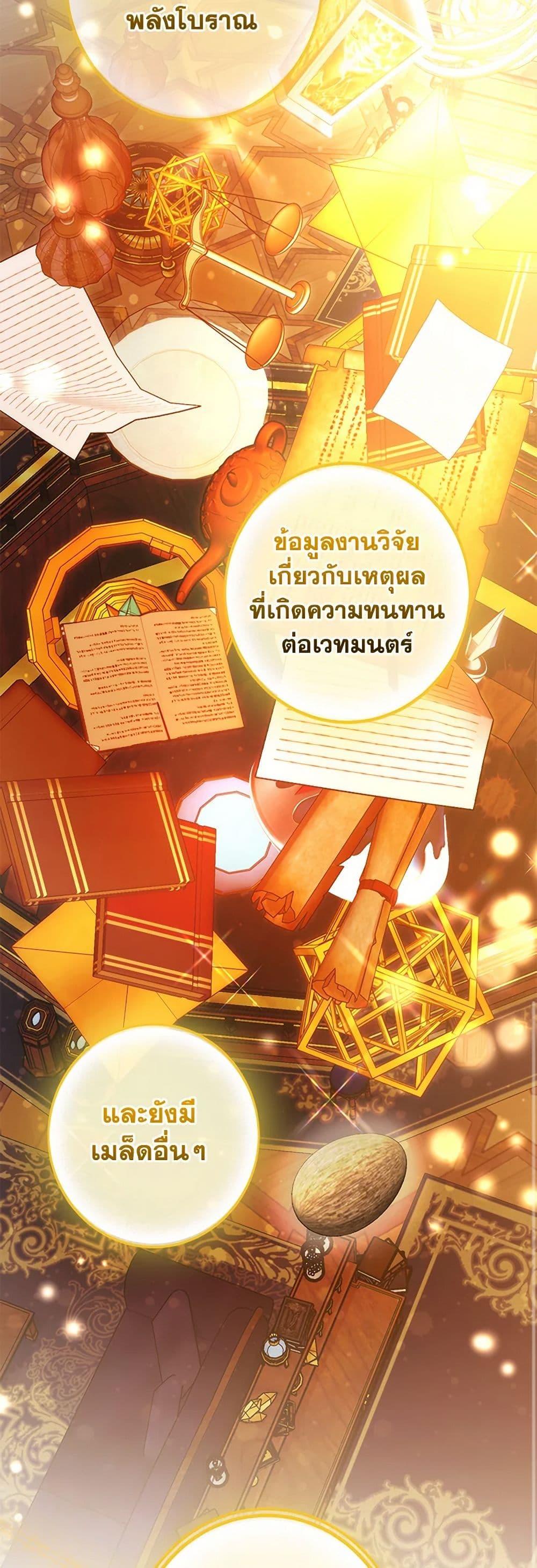 Trash of the Count ตอนที่ 141 16