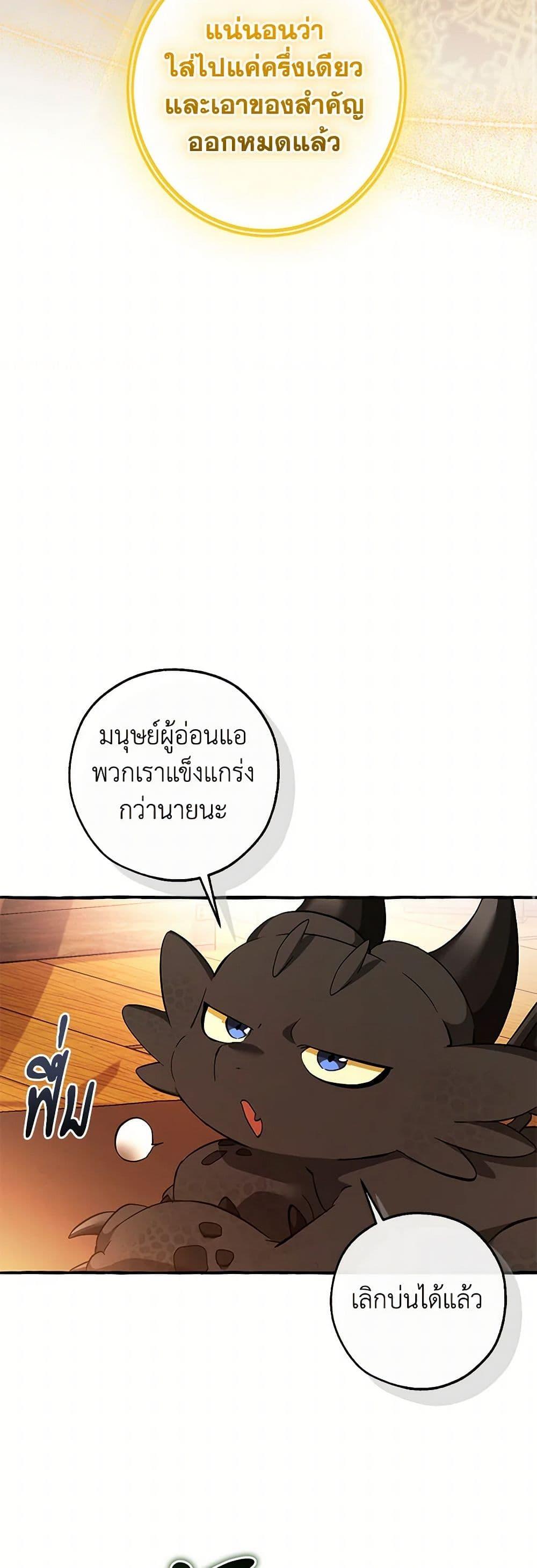 Trash of the Count ตอนที่ 141 17