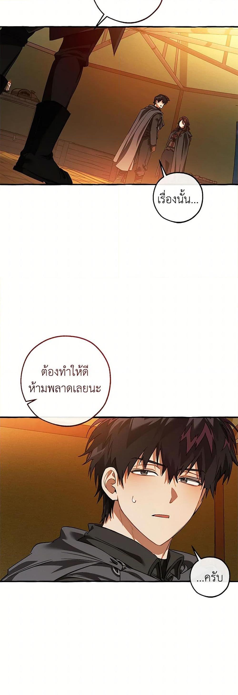 Trash of the Count ตอนที่ 141 29