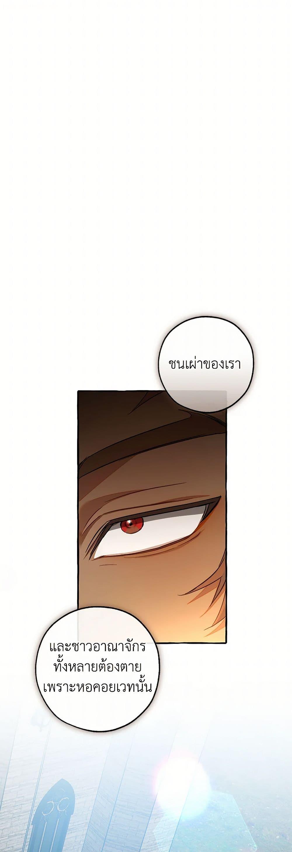 Trash of the Count ตอนที่ 141 37