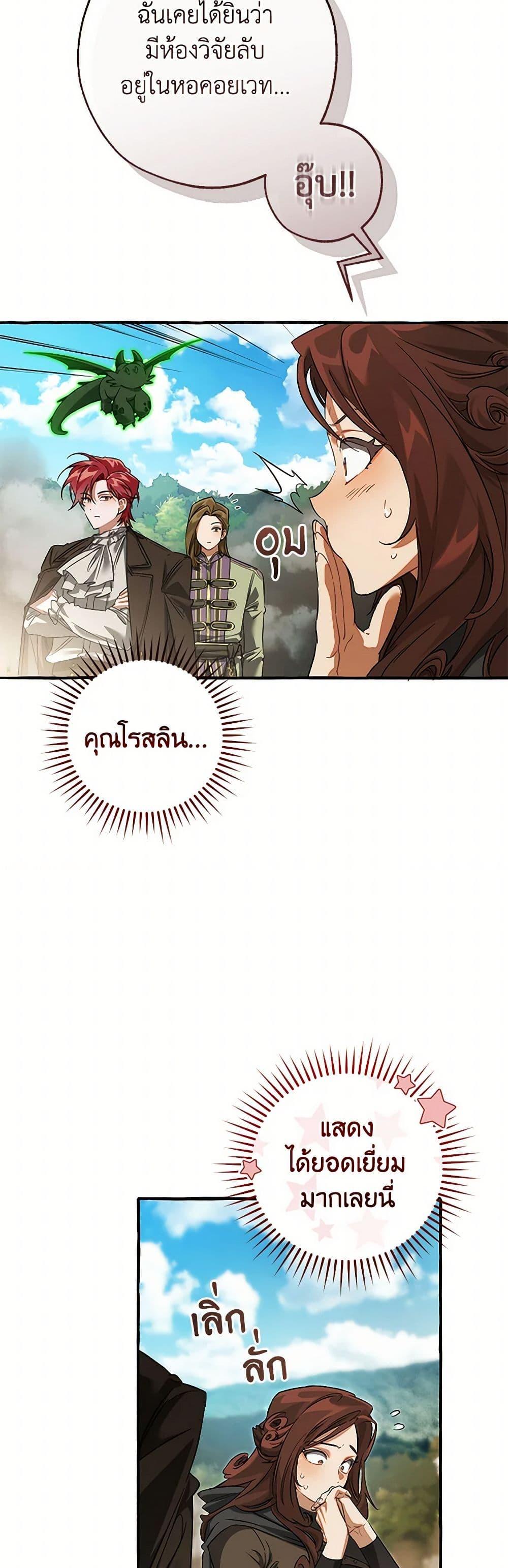 Trash of the Count ตอนที่ 142 18