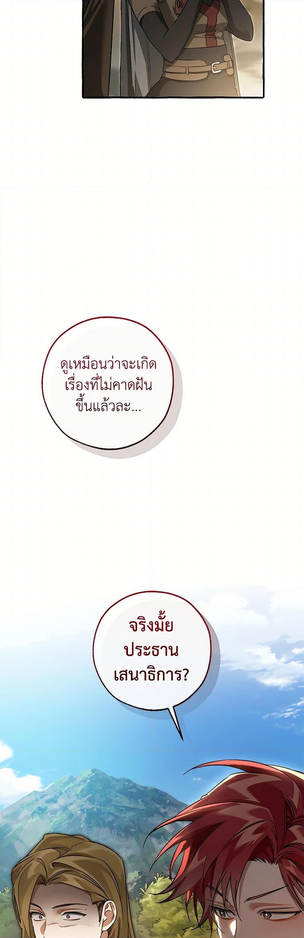 Trash of the Count ตอนที่ 142 19