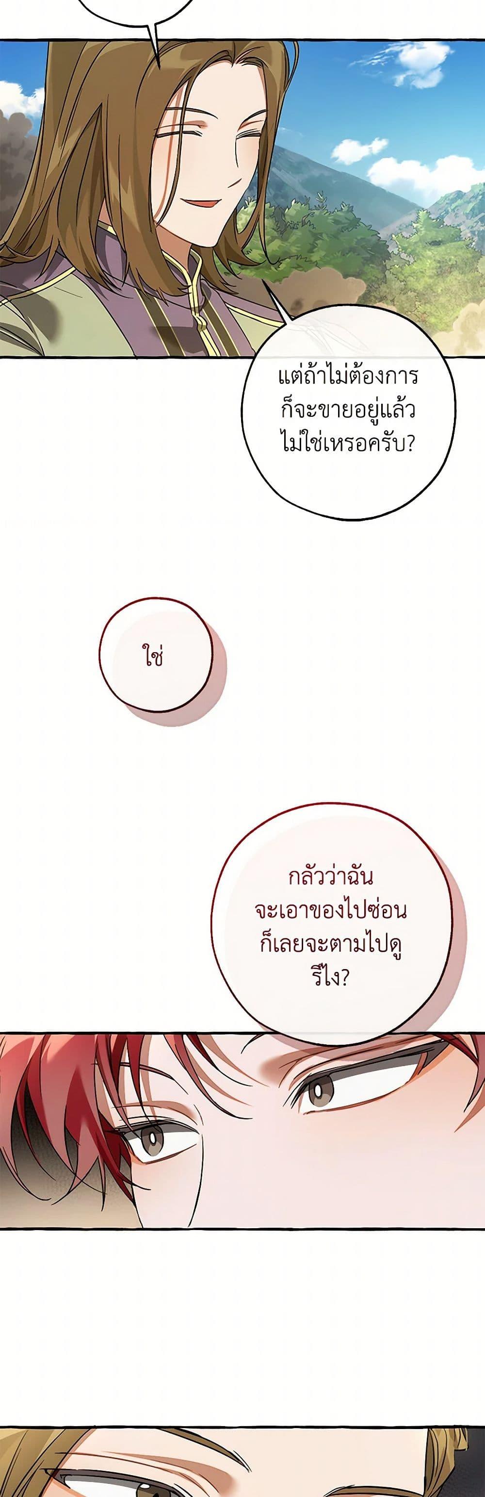 Trash of the Count ตอนที่ 142 26