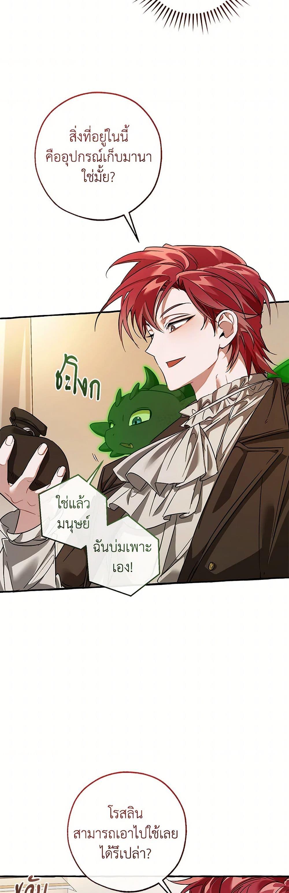 Trash of the Count ตอนที่ 142 40