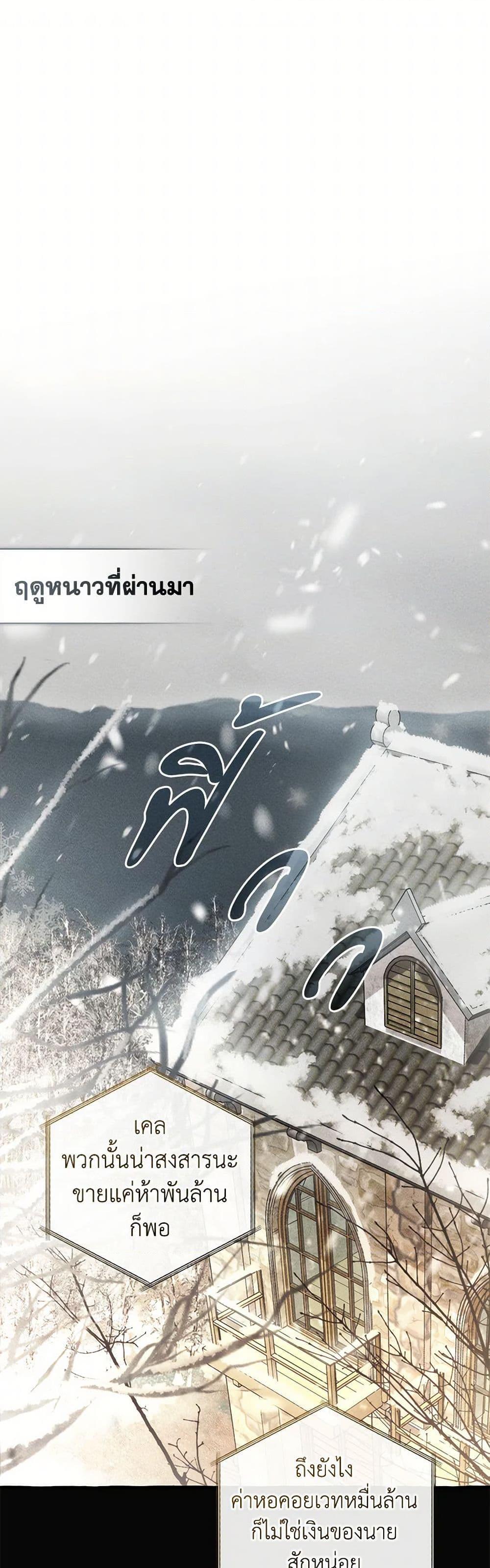 Trash of the Count ตอนที่ 143 2