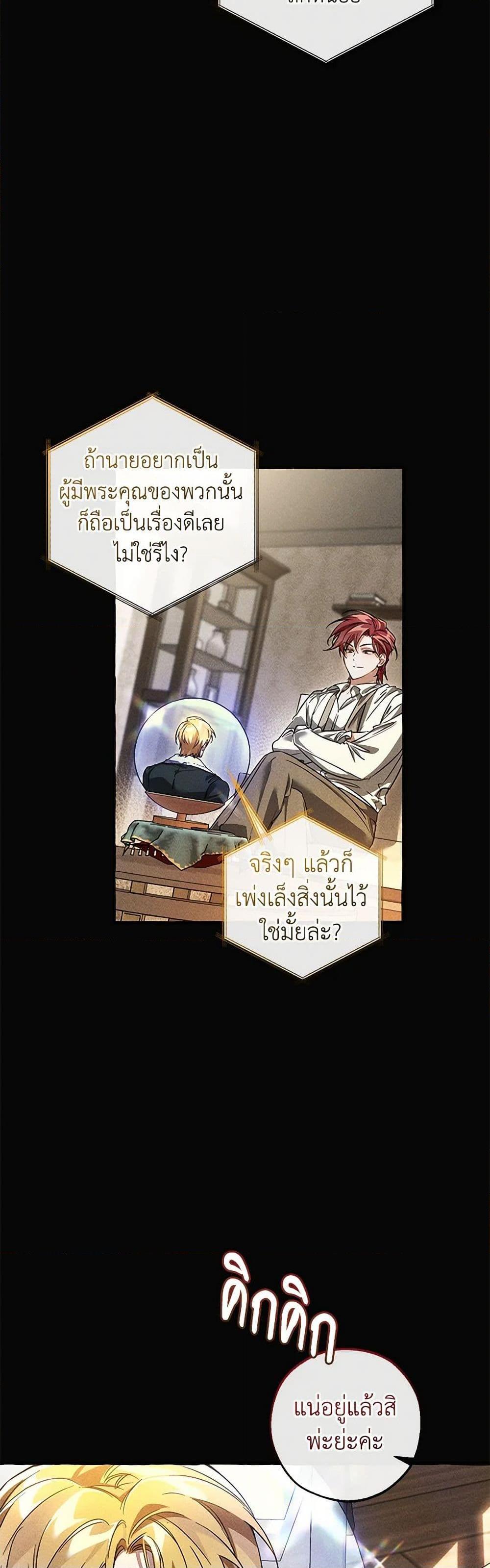 Trash of the Count ตอนที่ 143 3