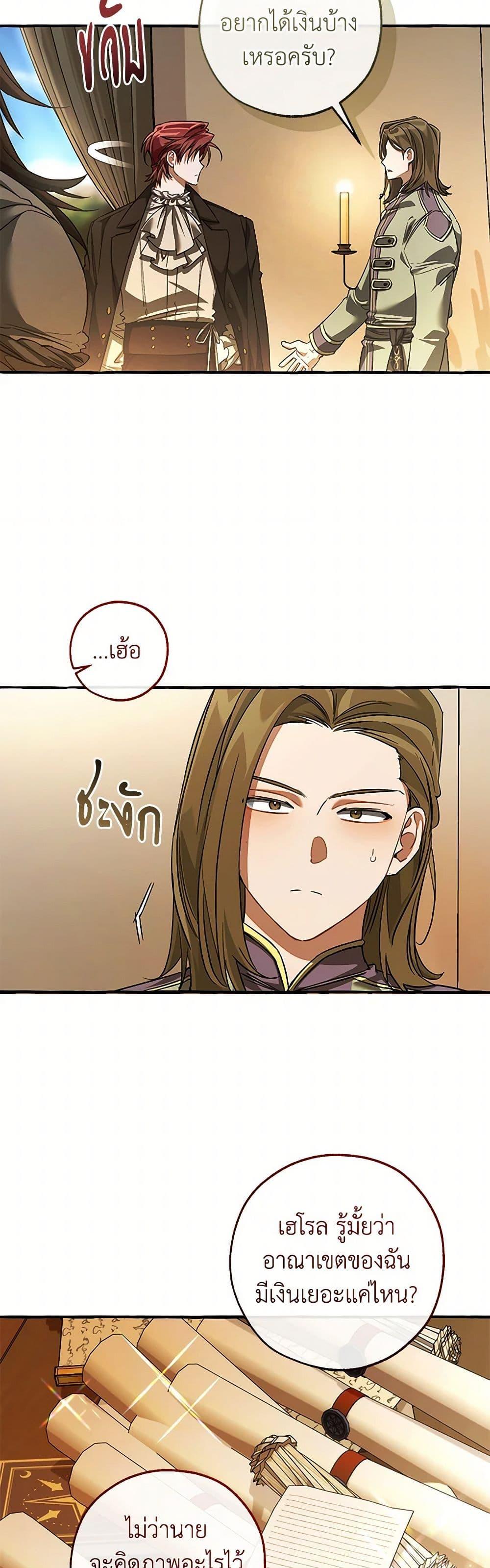 Trash of the Count ตอนที่ 143 8