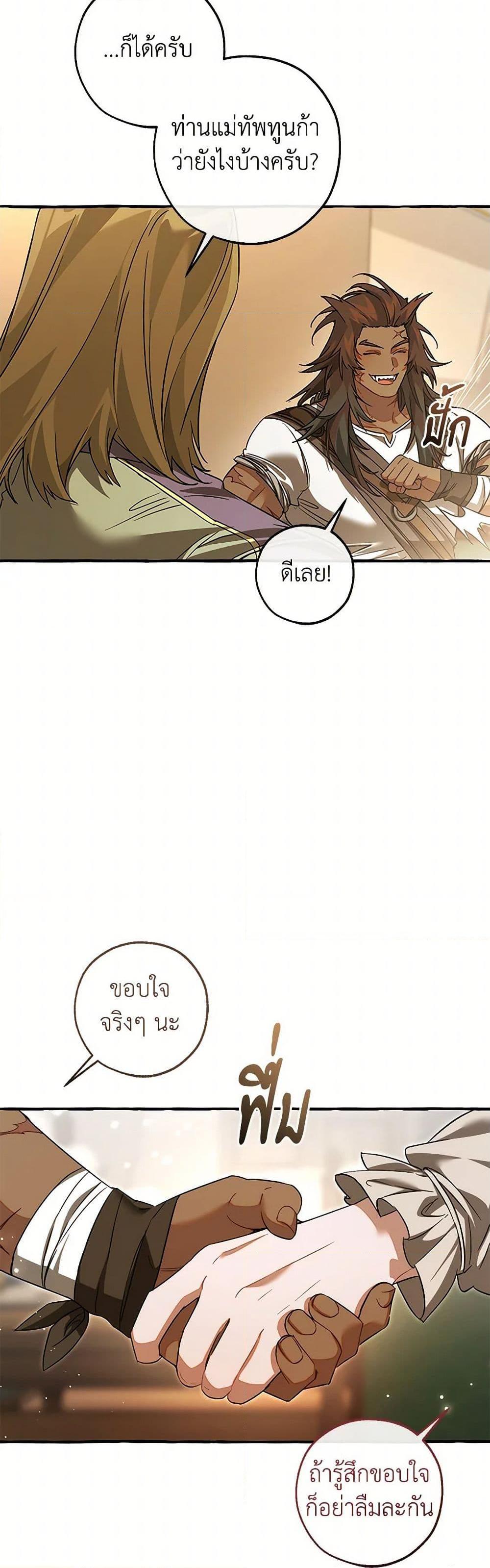 Trash of the Count ตอนที่ 143 12