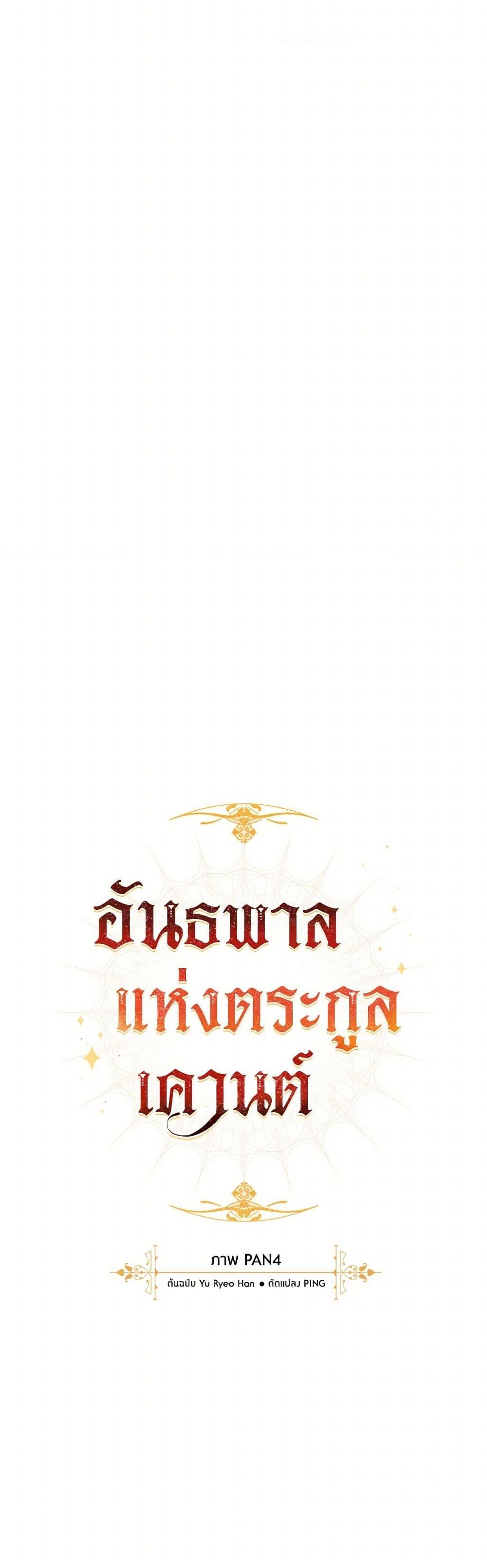 Trash of the Count ตอนที่ 143 14