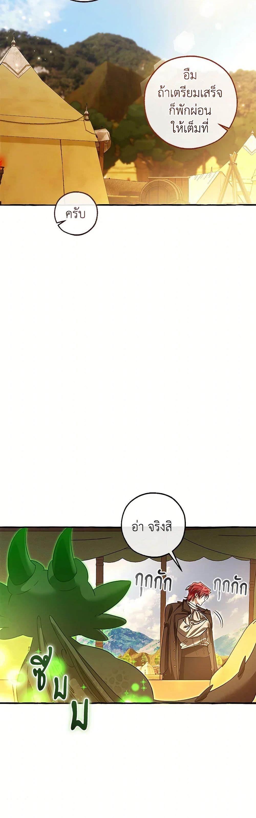 Trash of the Count ตอนที่ 143 24