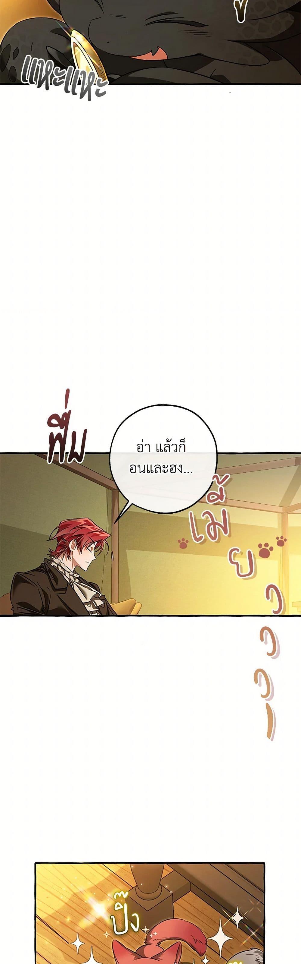 Trash of the Count ตอนที่ 143 27